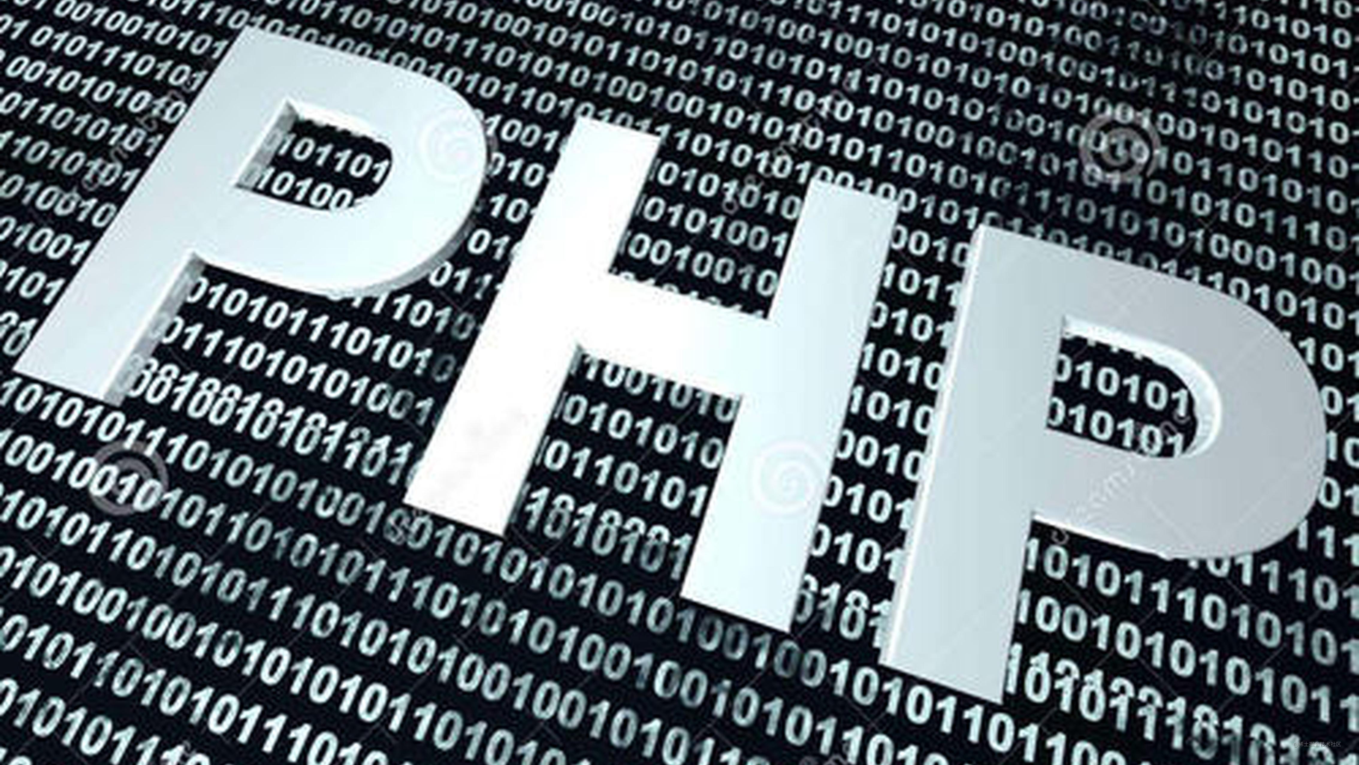 php源代码保护——PHP加密方案分析&解密还原