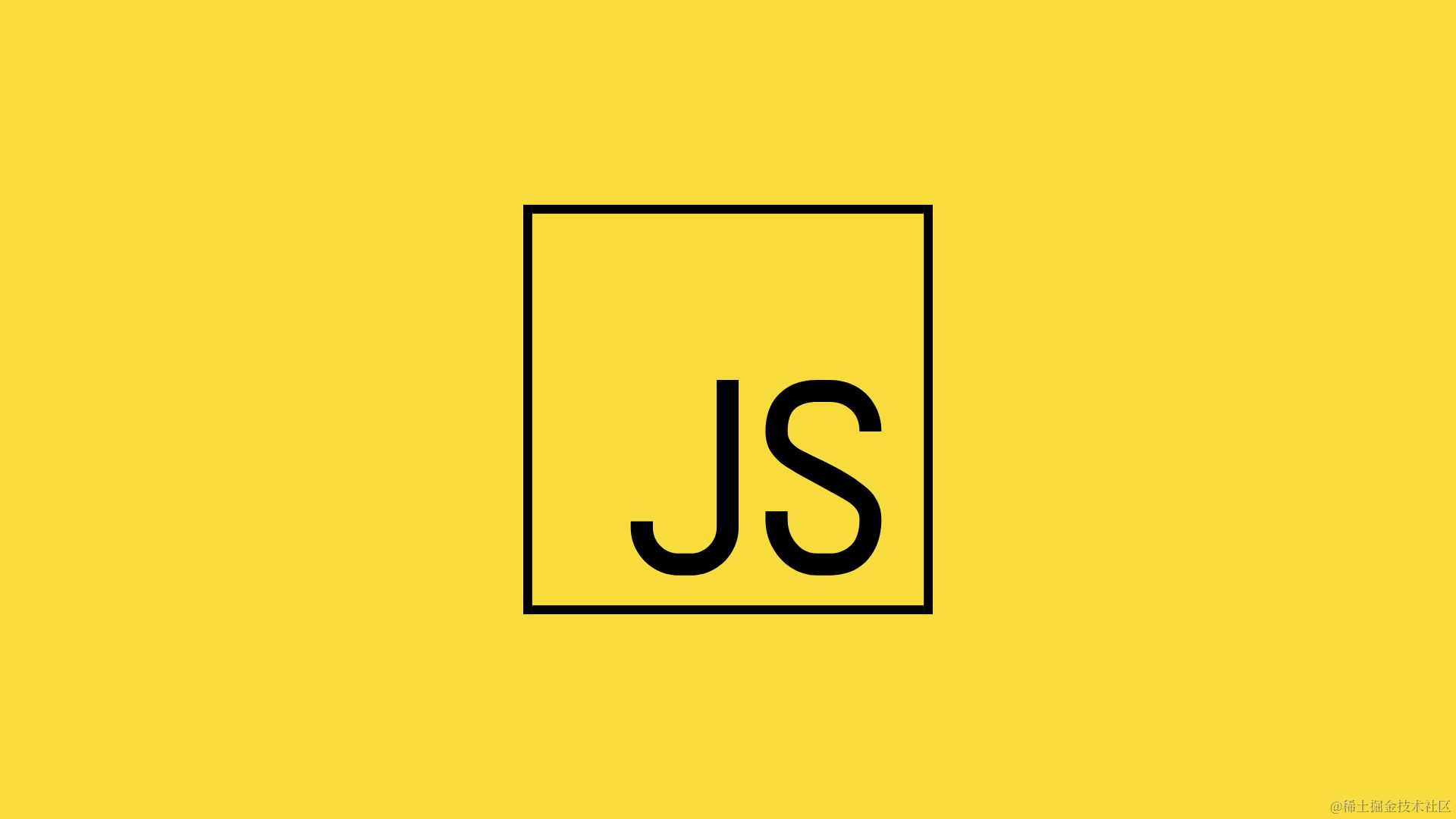 【前端面经】JavaScript篇