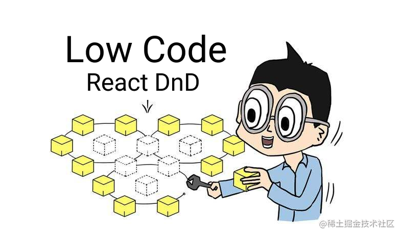 使用 React-DnD 打造简易低代码平台