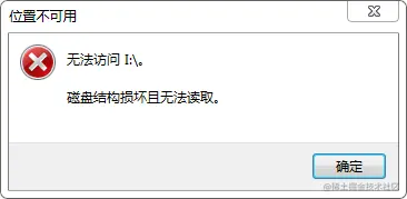 磁盘结构损坏