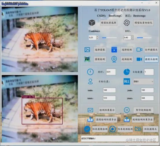 高精度老虎检测识别系统2927.png