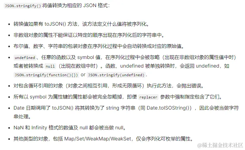 stringify局限.png