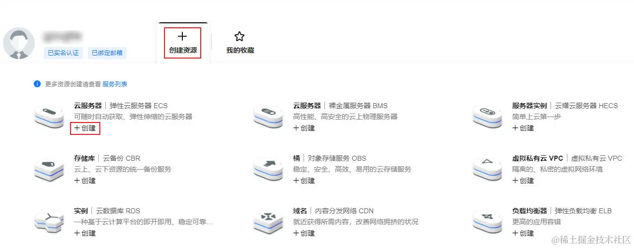 2、进入云服务器购买界面.jpg
