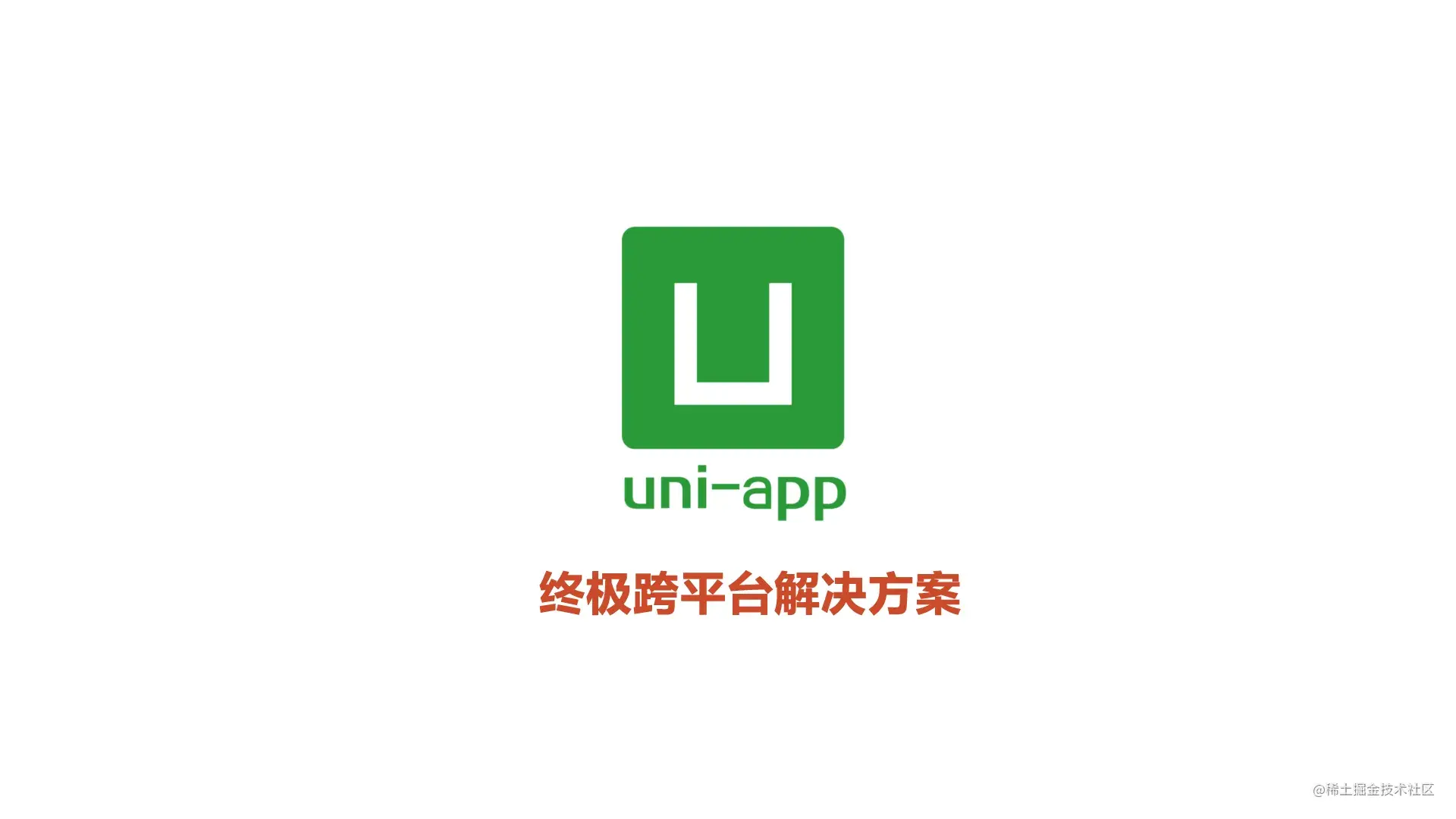 uniapp