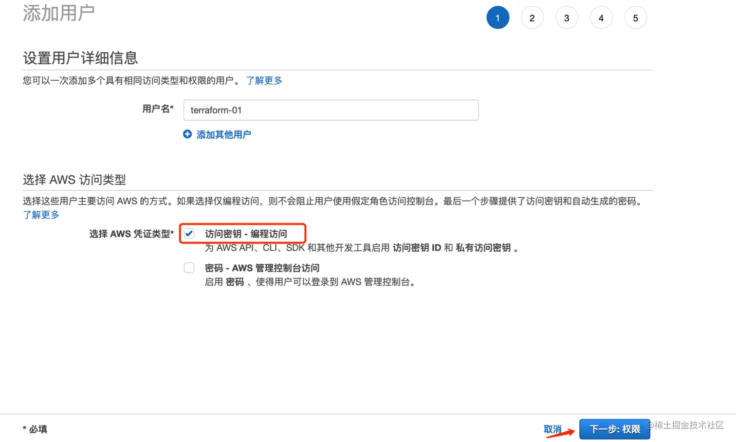 AWS 勾选“访问密钥”.png