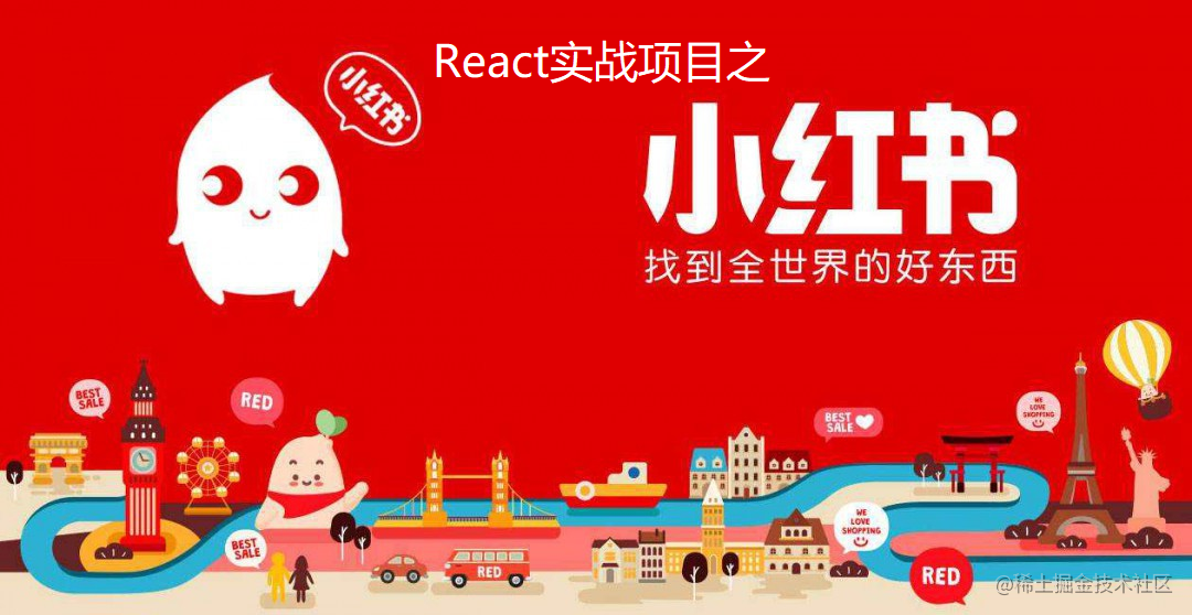 React项目实战【保姆级】--仿小红书首页「终于解决」