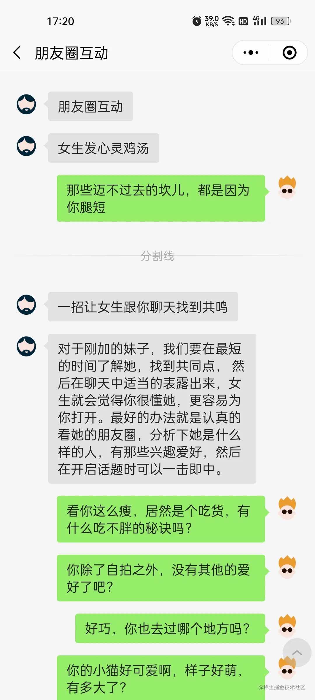恋爱技巧 (2).jpg