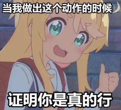 [神奇海螺][梗图生成器]-1687938825538.jpg