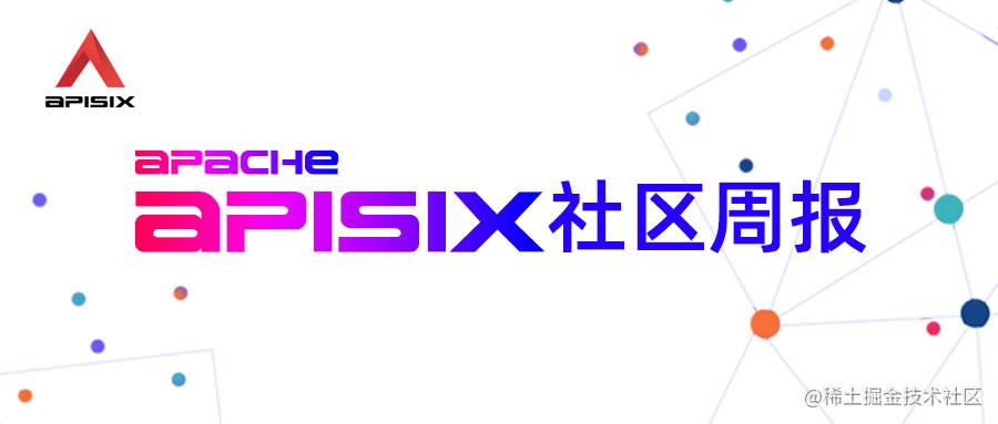 社区周报