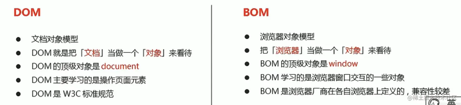 BOM与DOM的区别.png