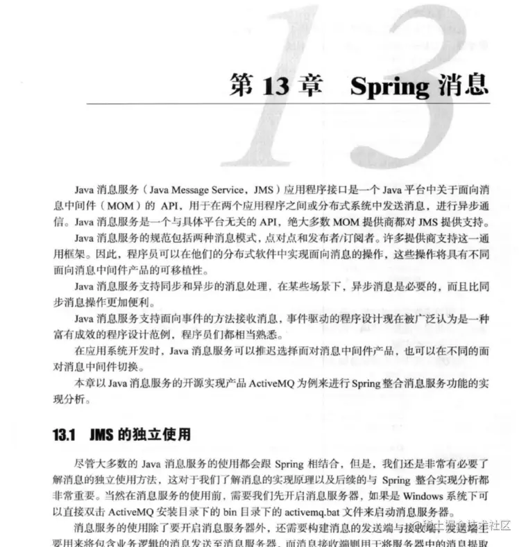 第十三章   Spring 消息.png