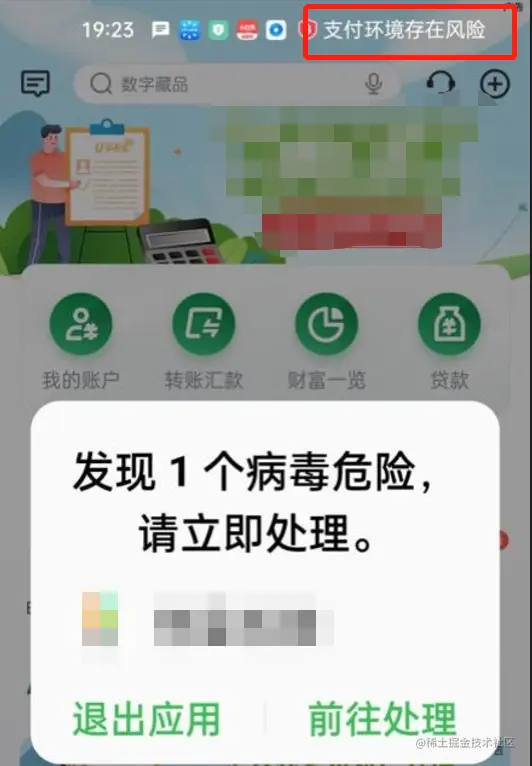 支付报毒1.png