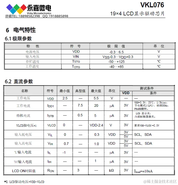 VKL076 电气特性.png