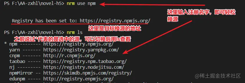 nrm use npm 换源