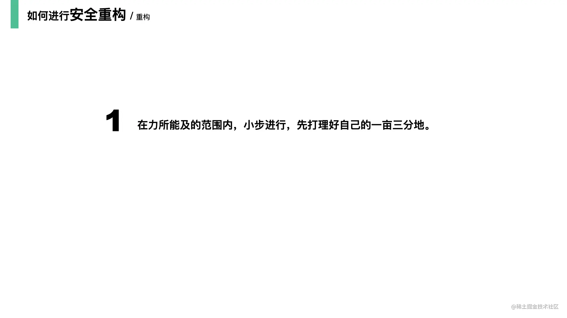 重构-改善既有代码的设计20210601.054.jpeg