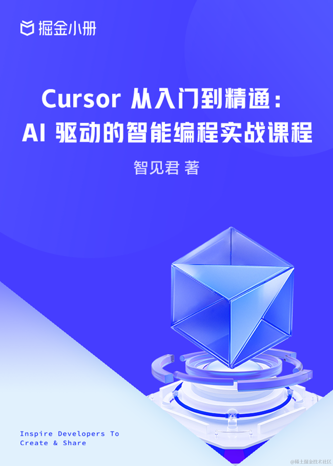 Cursor 从入门到精通：AI 驱动的智能编程实战课程