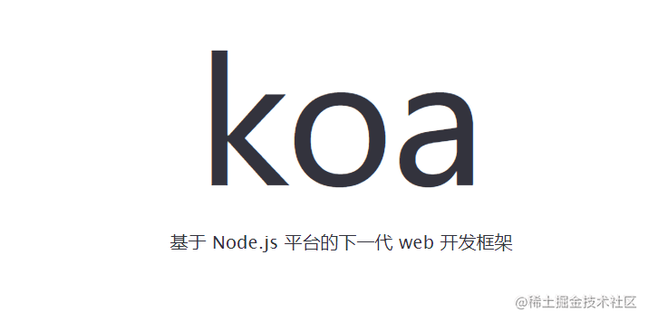 koa 搭建后台
