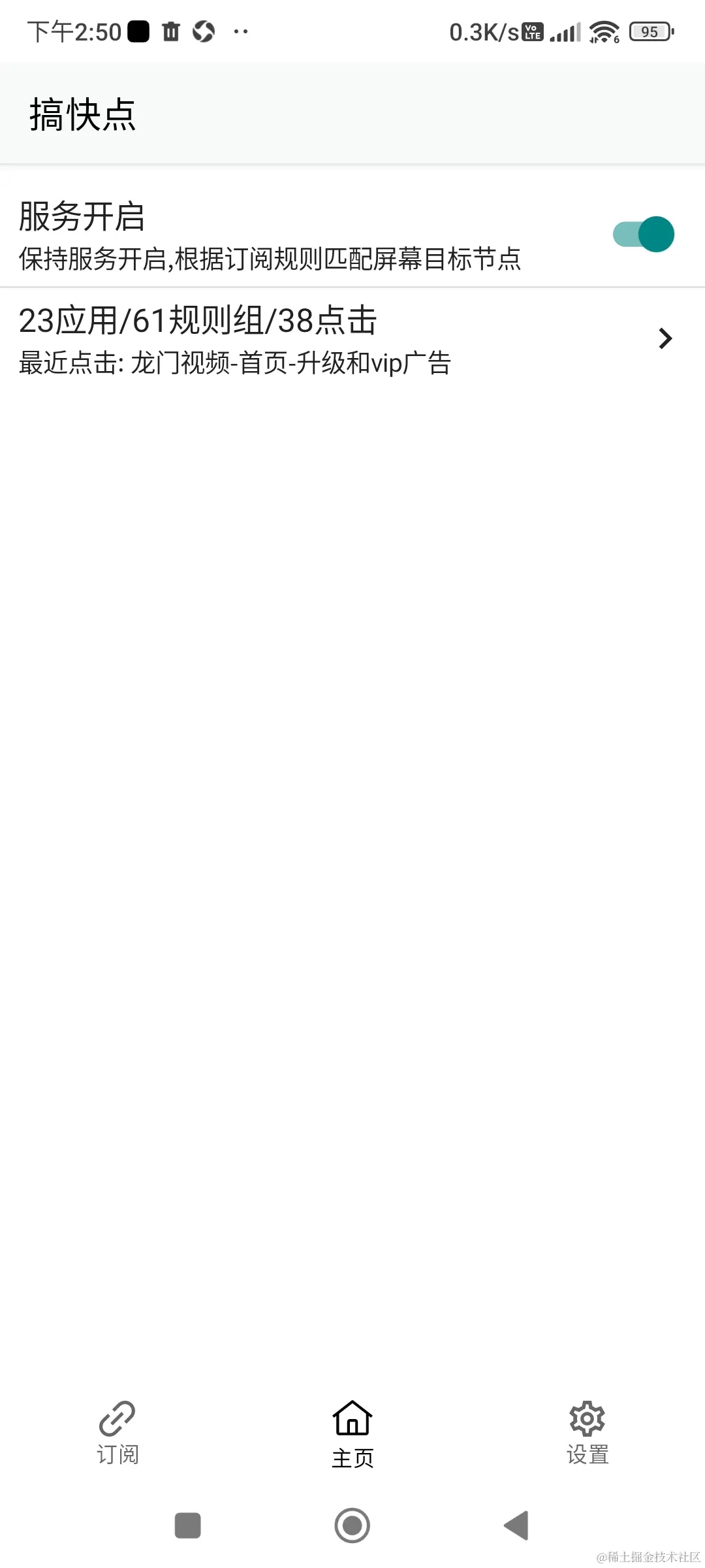 Screenshot_2023-10-13-14-50-37-298_li.songe.gkd.jpg