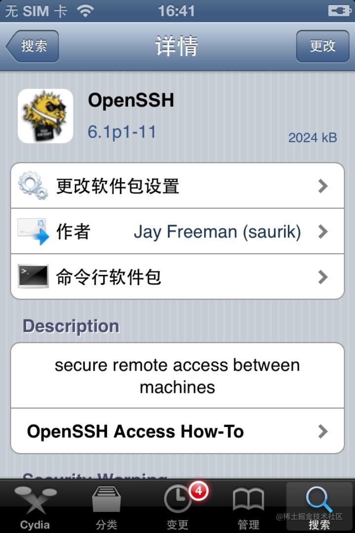 OpenSSH安装.jpg