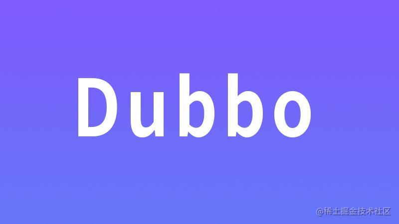 Dubbo 原理及源码分析