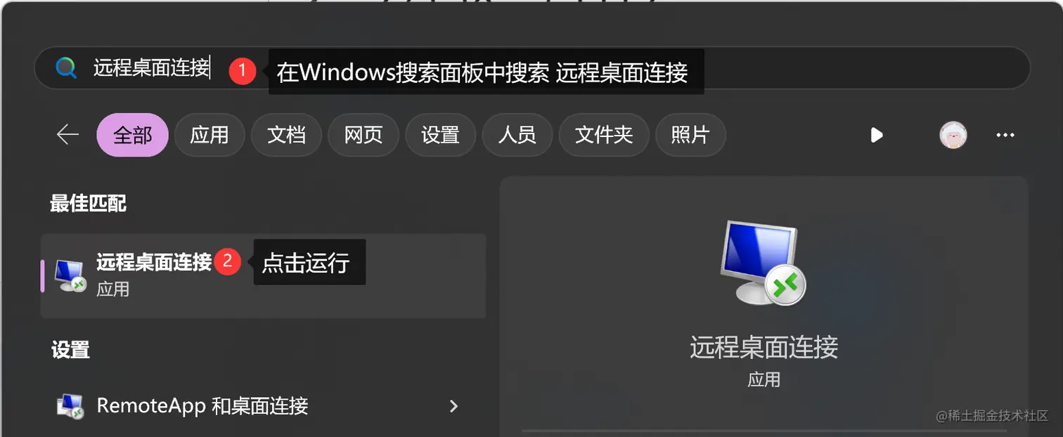 01找到远程桌面连接应用.png