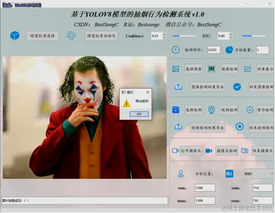 基于YOLOv8模型的抽烟行为检测系统 12513.png