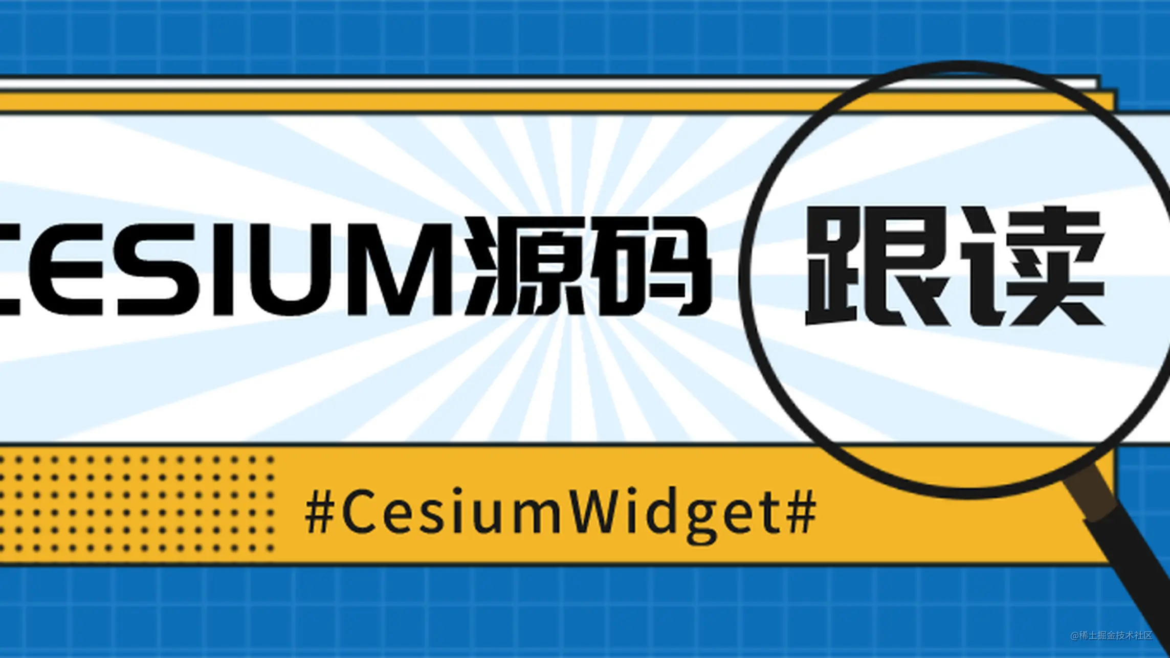 Cesium源码跟读之CesiumWidget的实现