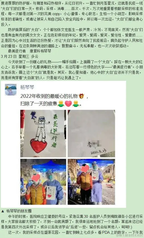 抗疫在行动｜守护这世间的感动，“大白”手记，以爱为名1.jpg