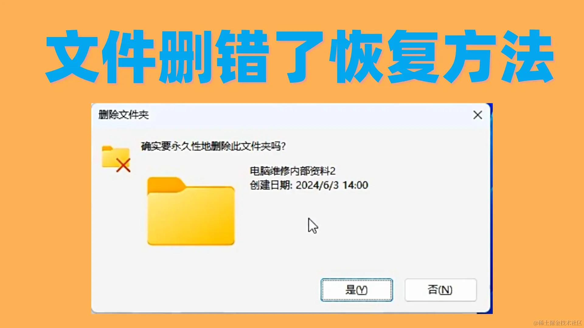 文件删错后如何拯救与预防