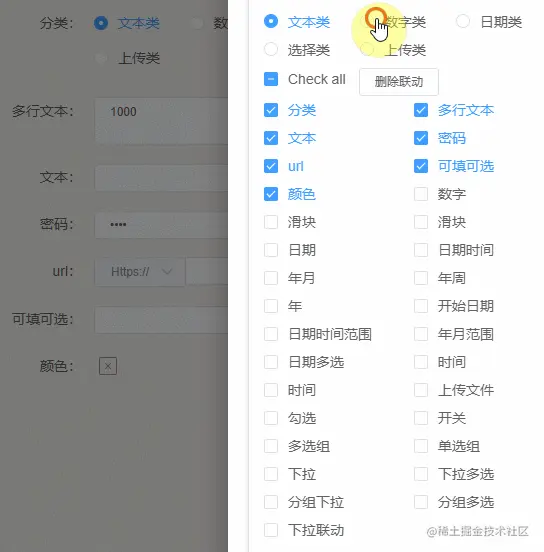 10组件联动的设置.gif