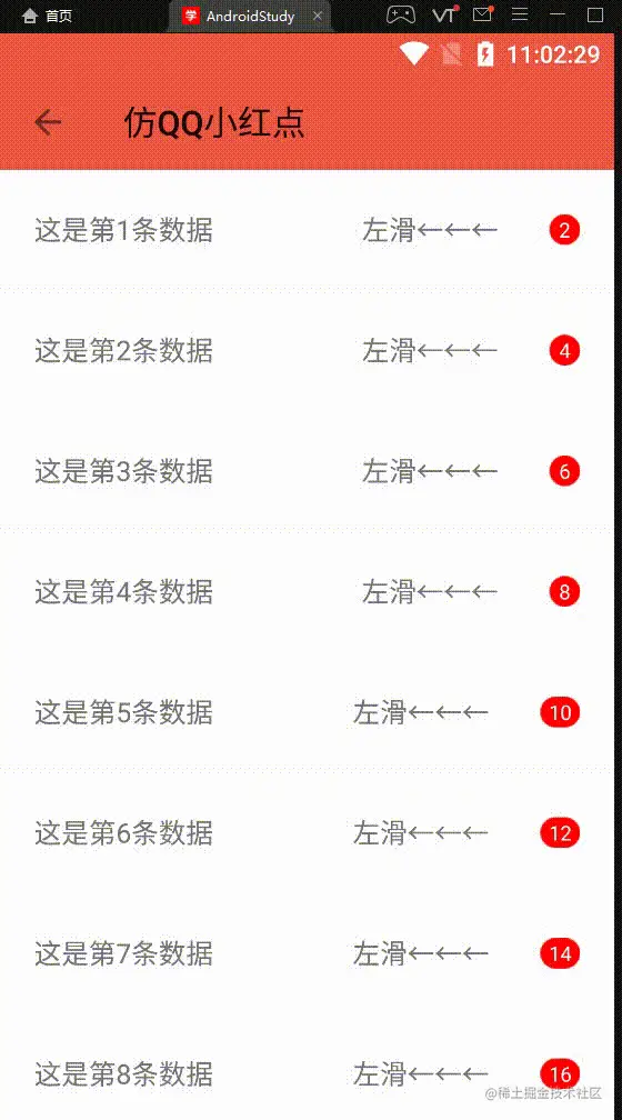 QQ小红点效果图.gif