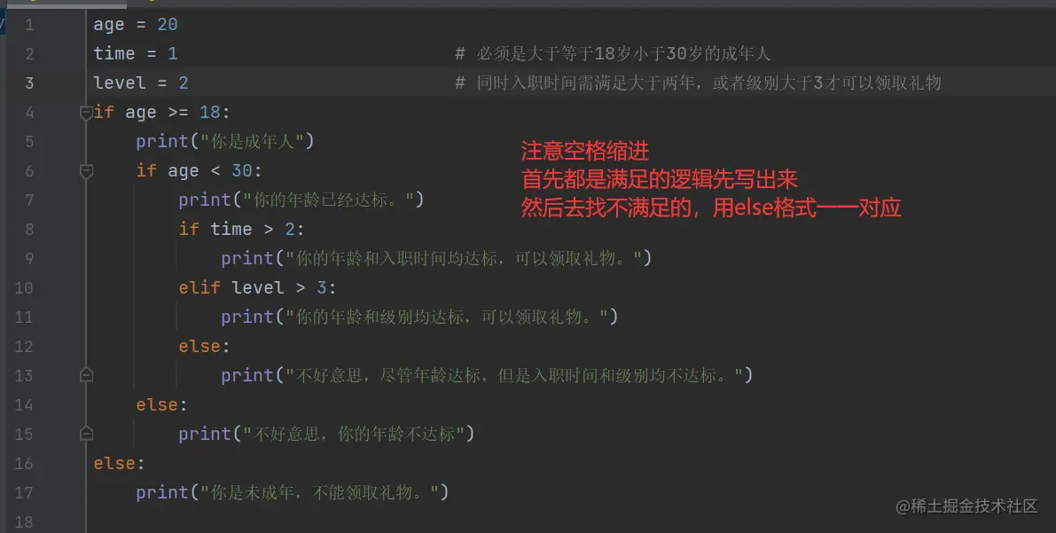 判断语句的嵌套2.png