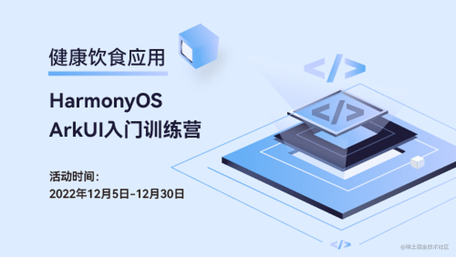 4天带你上手harmonyos Arkui开发——《harmonyos Arkui入门训练营之健康生活实战》 掘金