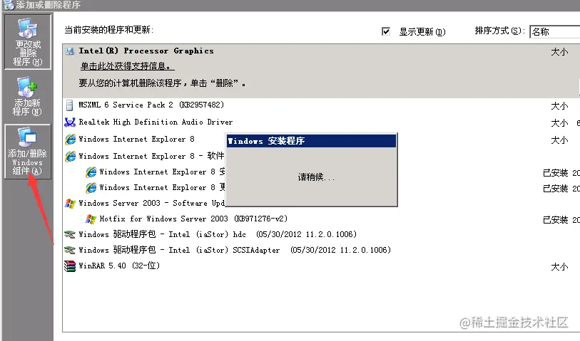 Windows server 2003安装IIS教程.png