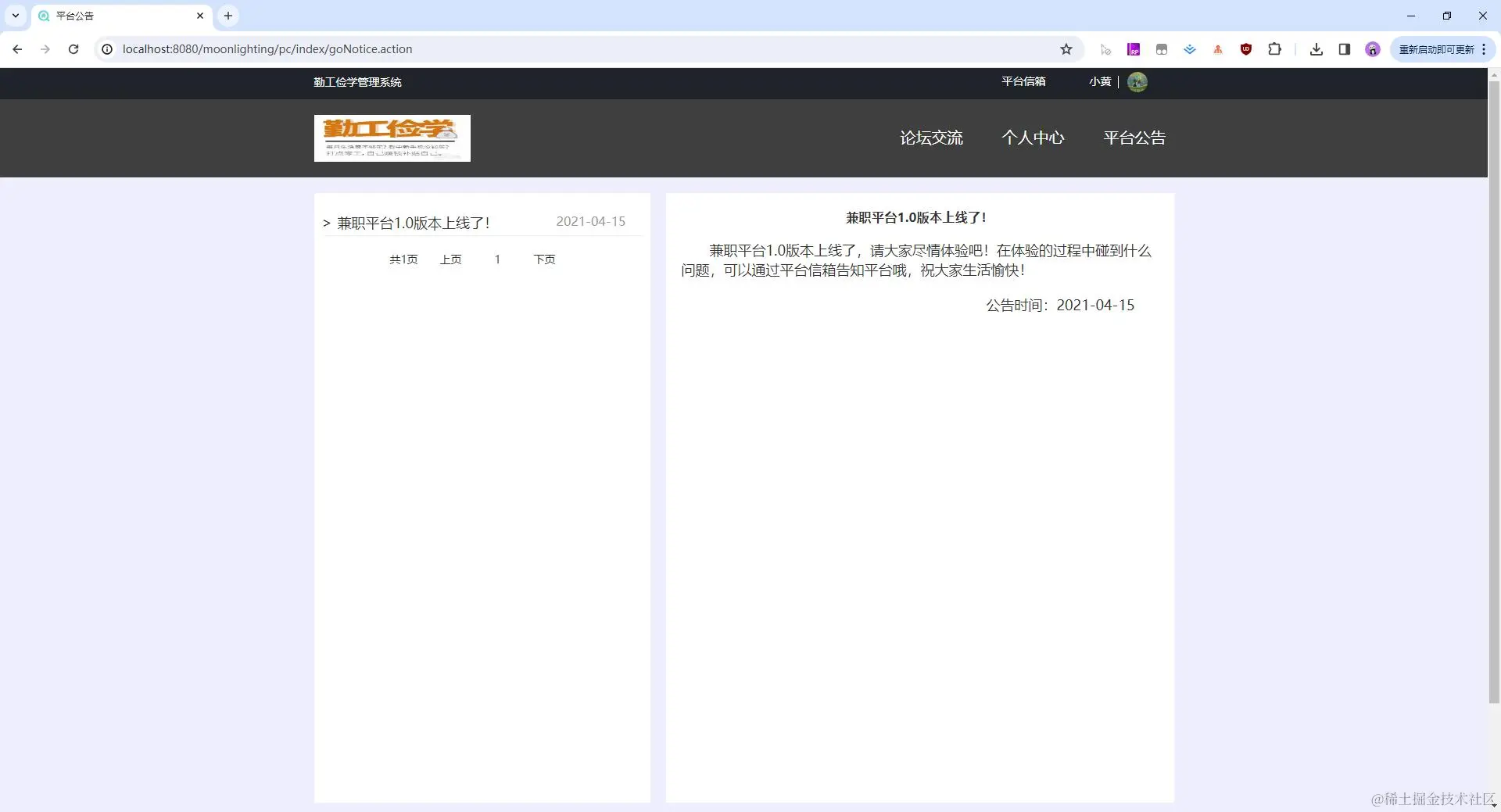 04. web端-平台公告.jpg