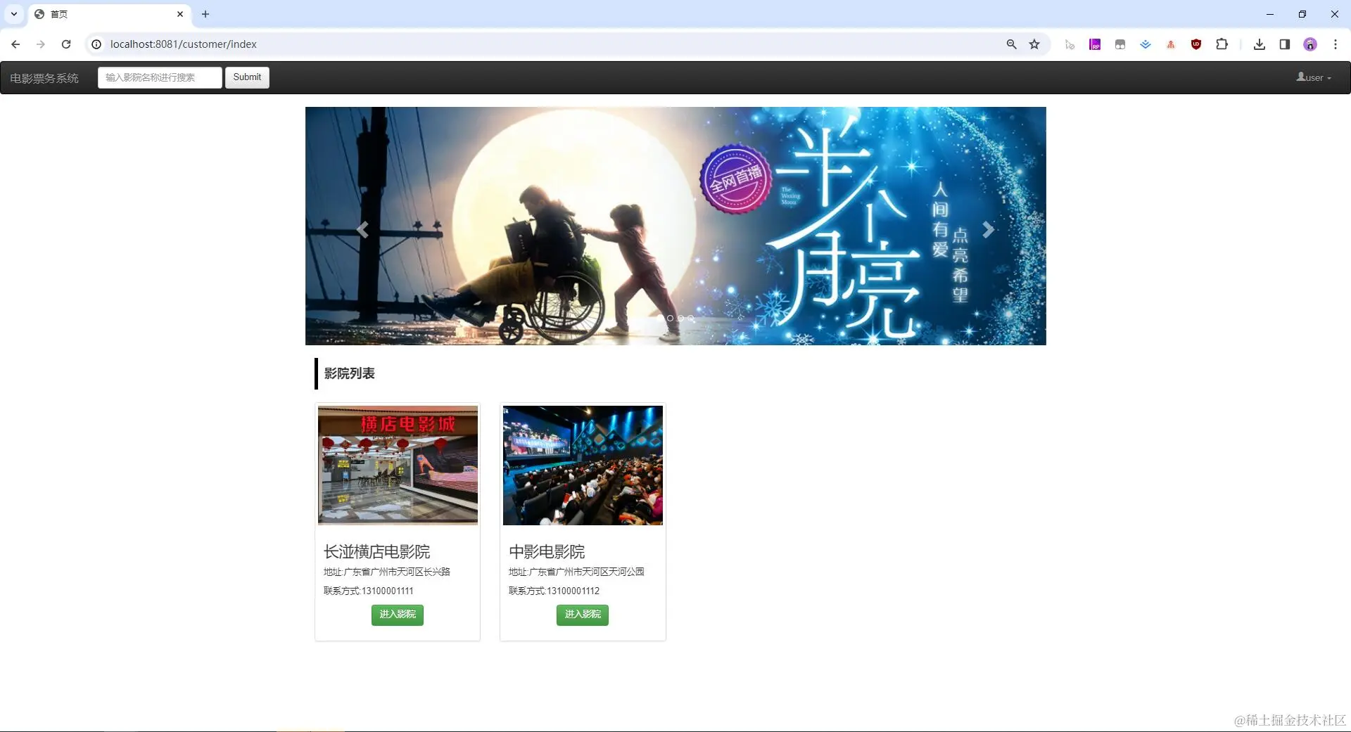 09. 顾客-电影院列表.jpg