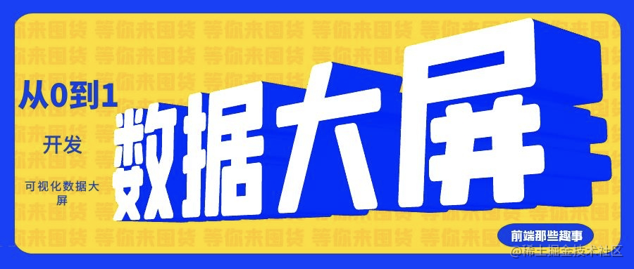 数据可视化大屏怎么开发_数据可视化大屏设计