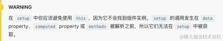 setup中避免使用this