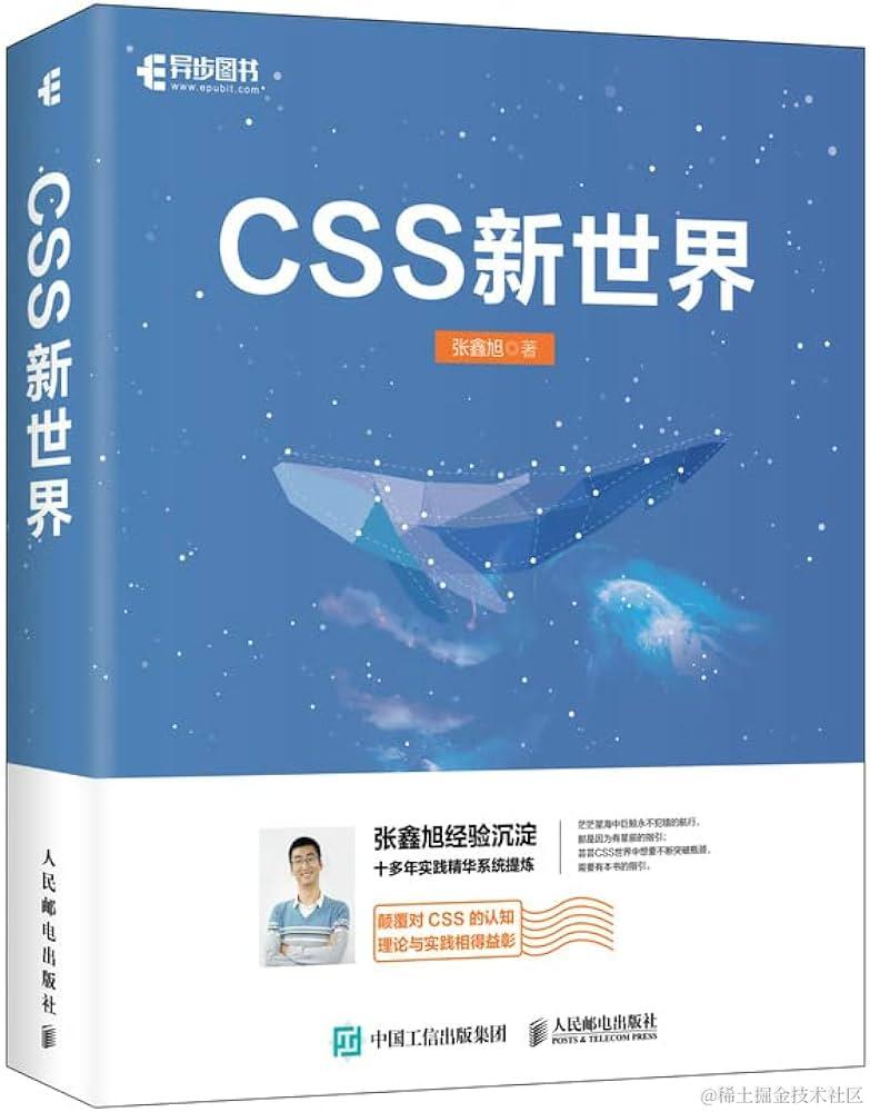 CSS 新世界