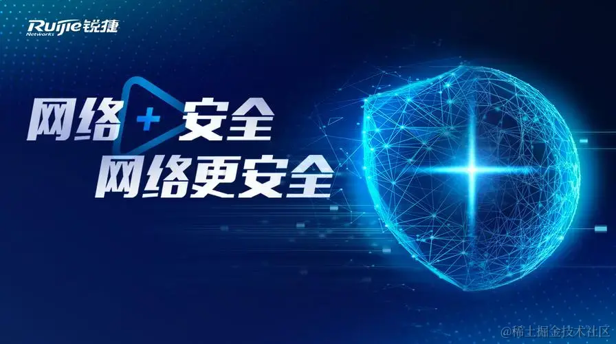 网络安全