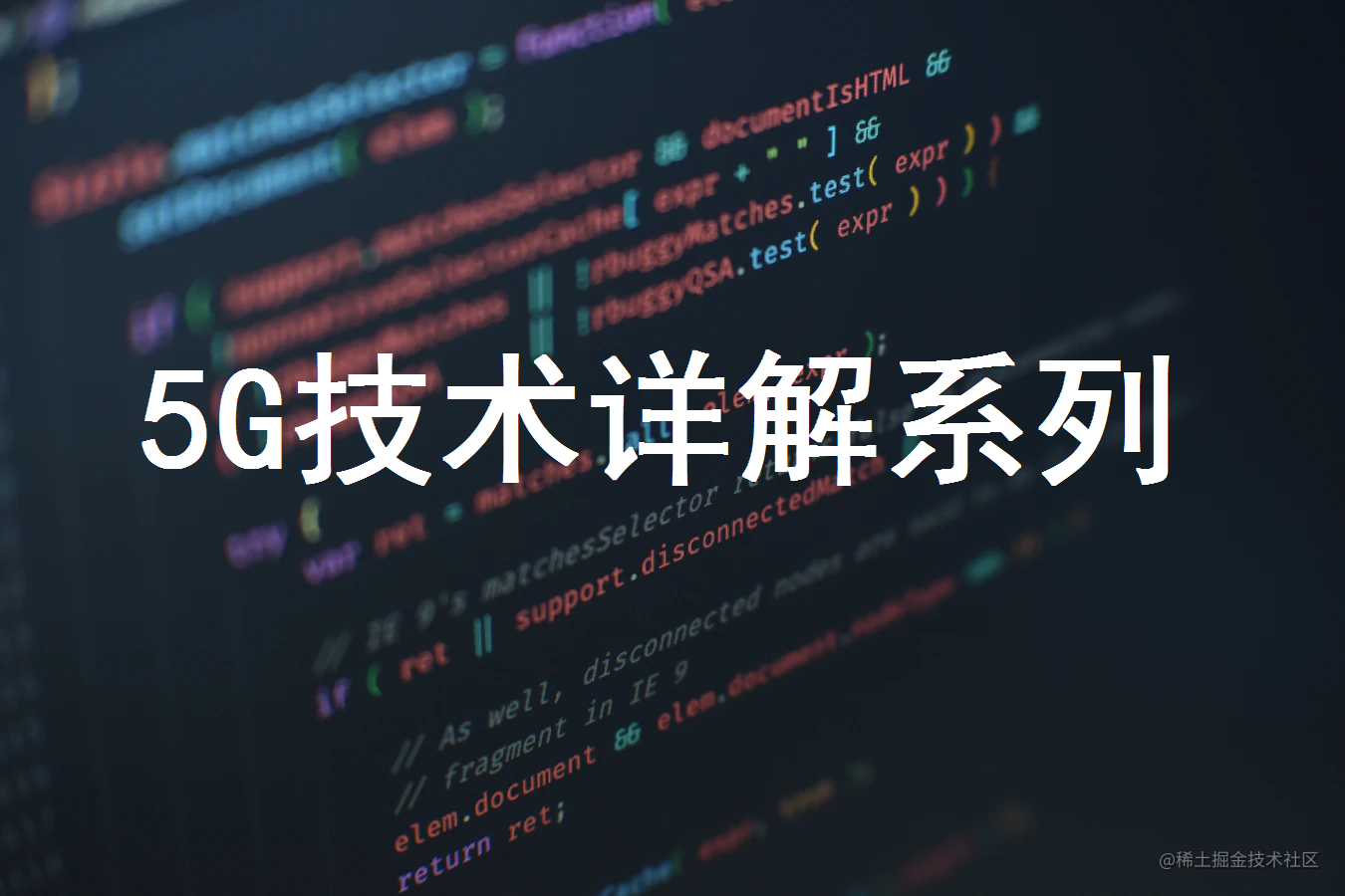 5G技术详解