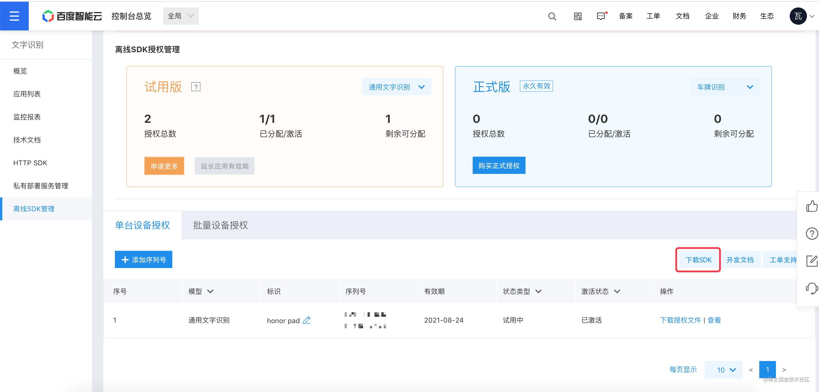 Apicloud integrated Baidu Offline Android Ocr Sdk module development ...