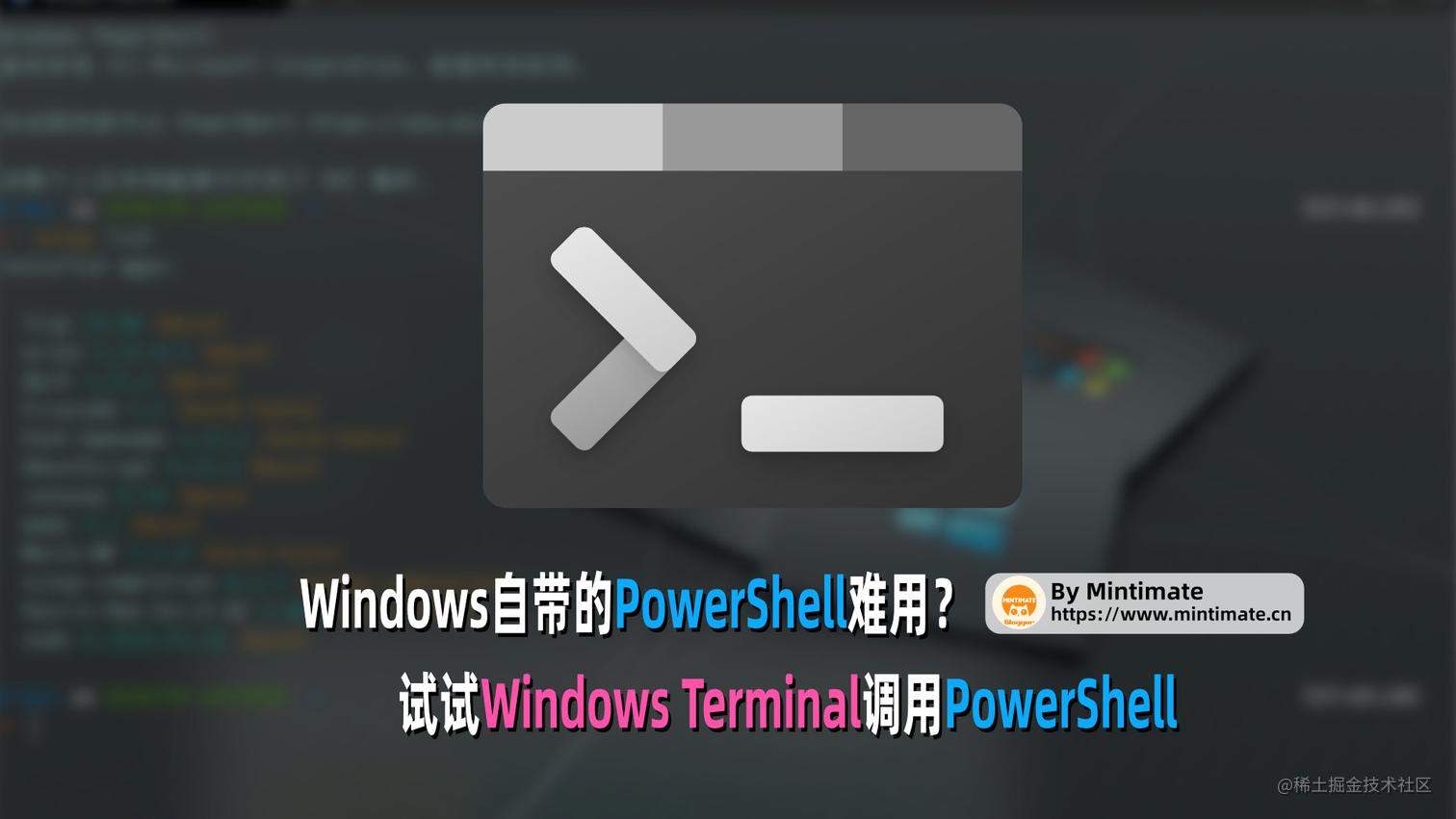 Windows自带的PowerShell难用？试试Windows Terminal调用PowerShell，让PowerShell更Power