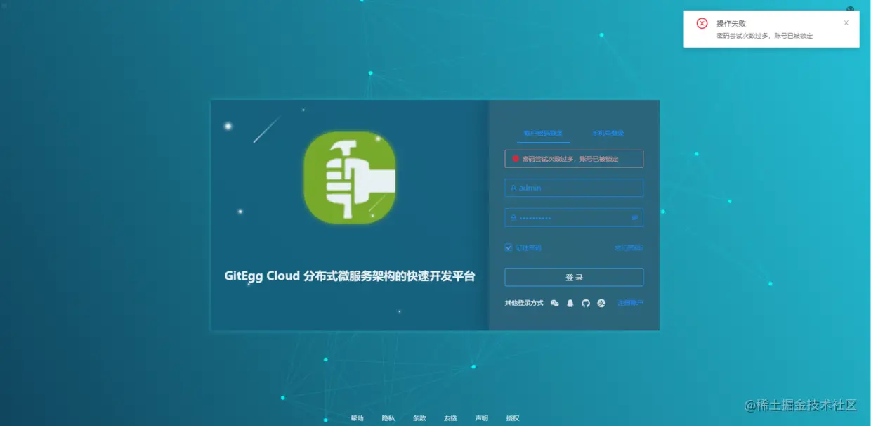 尝试过多，账号被锁