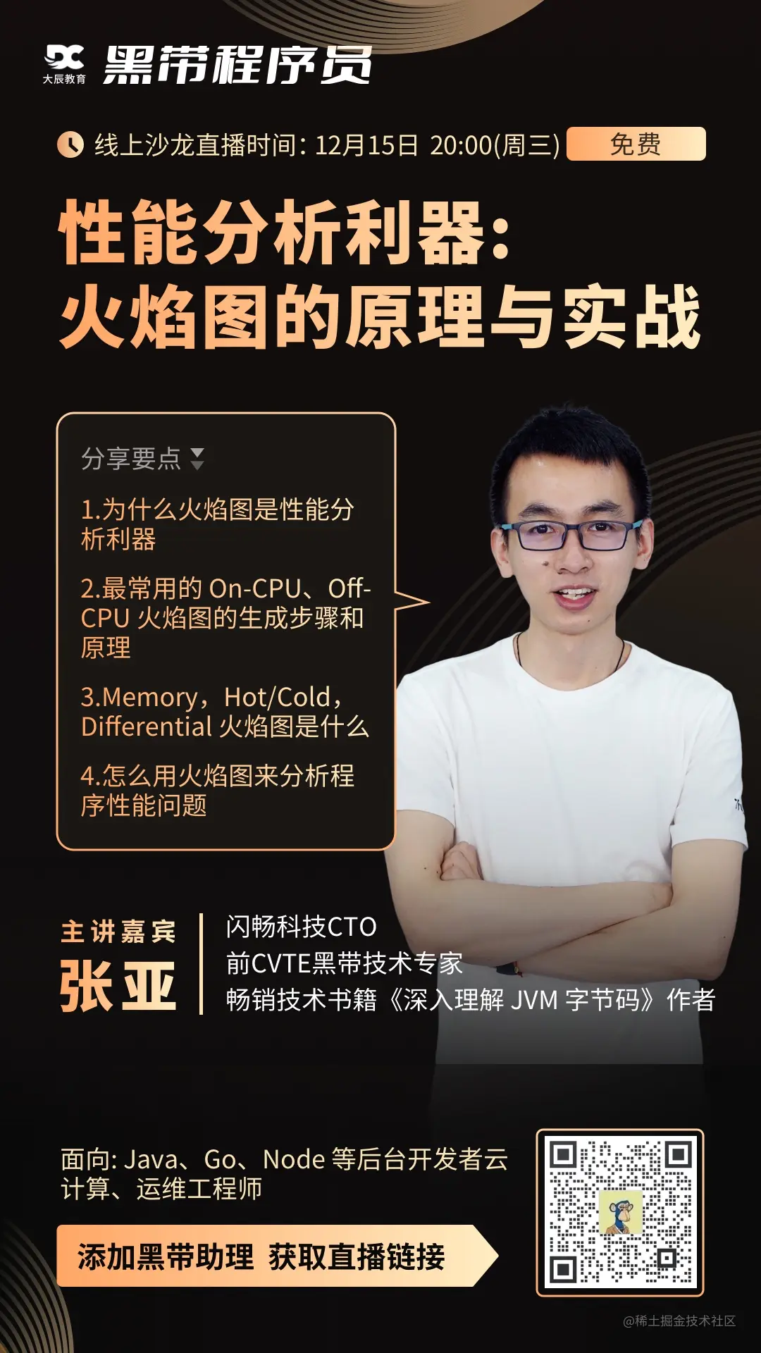 火焰图-掘金平台 .jpg