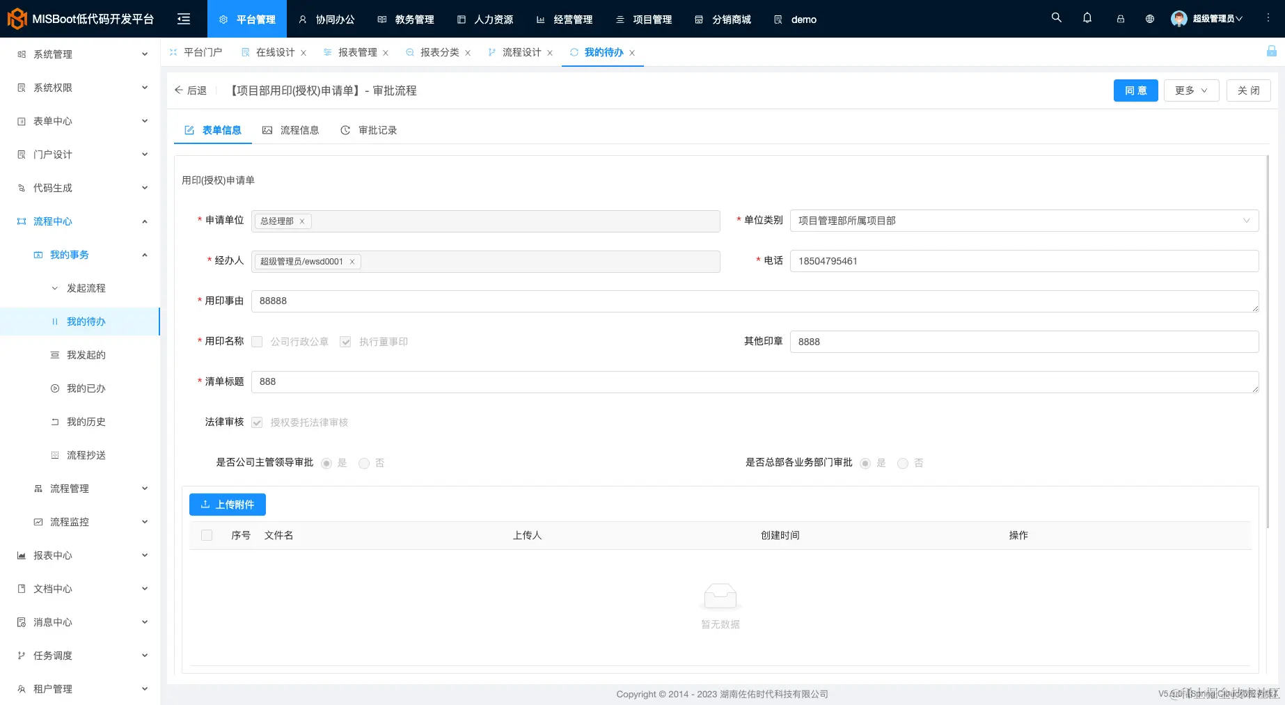 流程审批.png