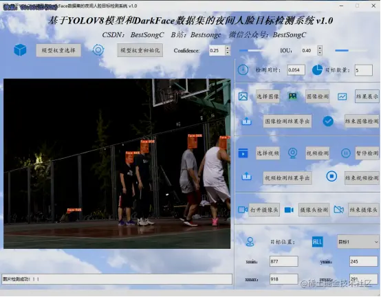基于YOLOv8模型和DarkFace数据集的黑夜人脸检测系统1423.png