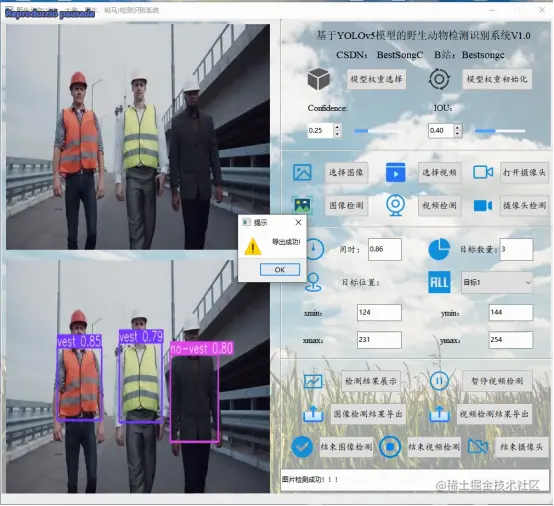 高精度安全背心检测识别系统2355.png