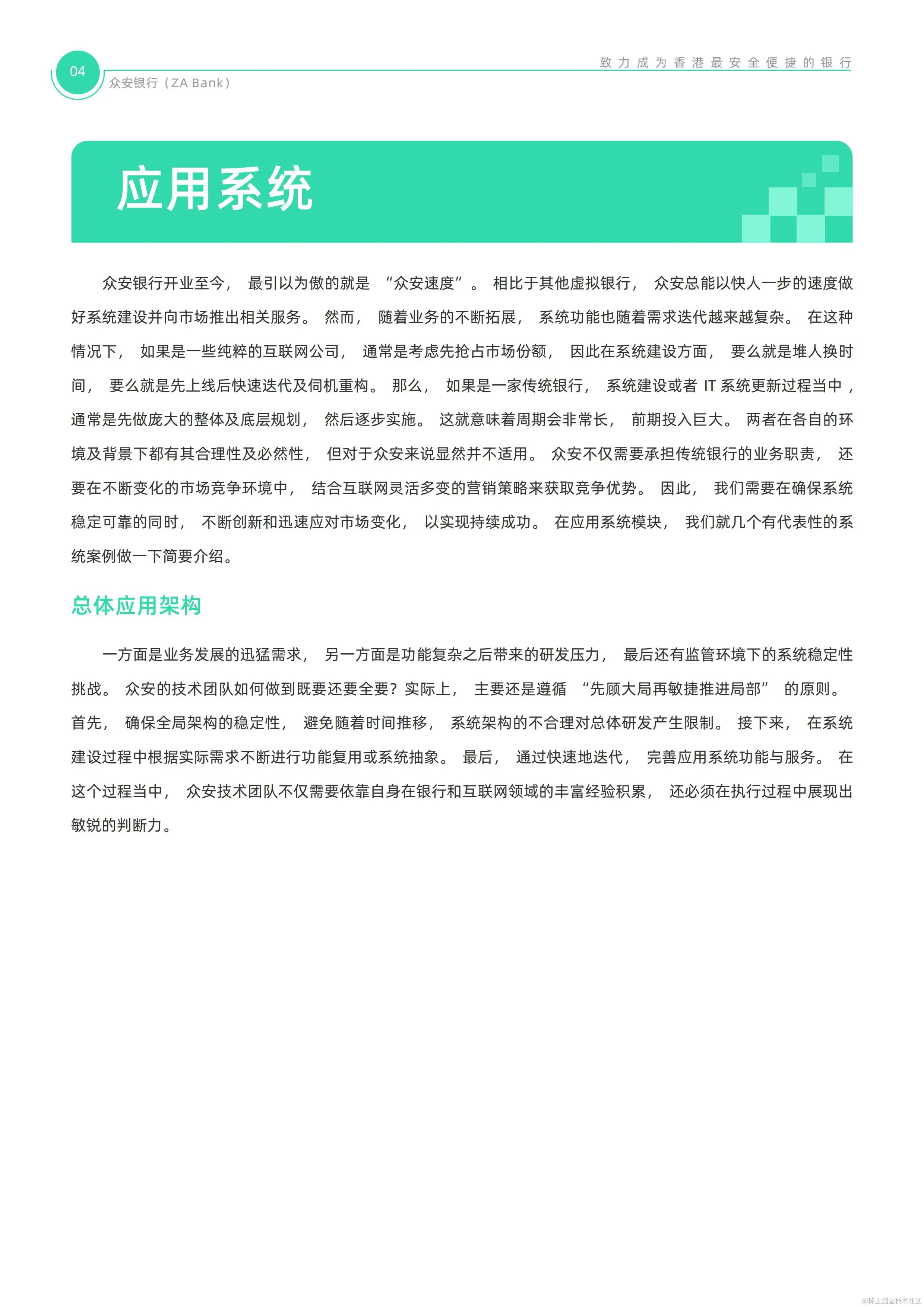 【0922校对】ZA Bank技术白皮书_04.jpg