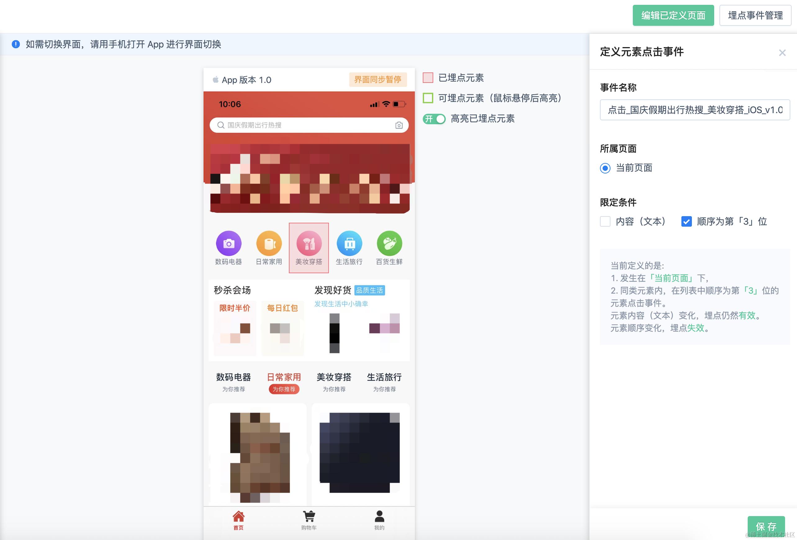 图 3-3 选中可点击元素.png